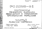 Шифр РС 2256-81 Колонны тяжелого каркаса фасадные с плоскими стальными торцами (1981 г.)